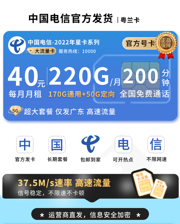 电信粤兰卡详情